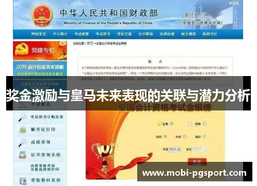 奖金激励与皇马未来表现的关联与潜力分析