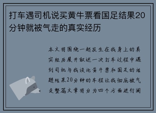 打车遇司机说买黄牛票看国足结果20分钟就被气走的真实经历