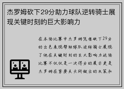杰罗姆砍下29分助力球队逆转骑士展现关键时刻的巨大影响力