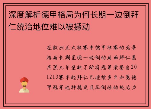 深度解析德甲格局为何长期一边倒拜仁统治地位难以被撼动 深度解析德甲格局为何长期一边倒拜仁统治地位难以被撼动