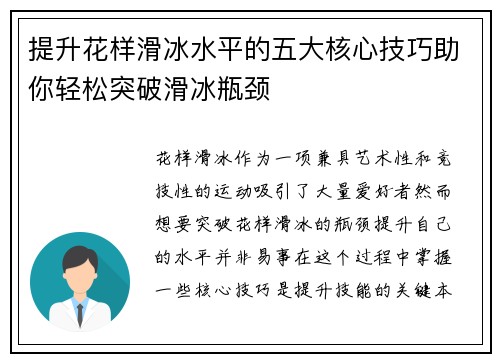 提升花样滑冰水平的五大核心技巧助你轻松突破滑冰瓶颈