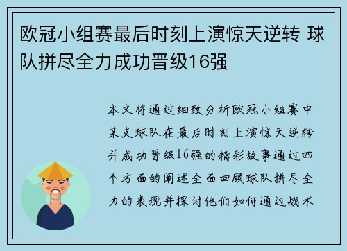 欧冠小组赛最后时刻上演惊天逆转 球队拼尽全力成功晋级16强