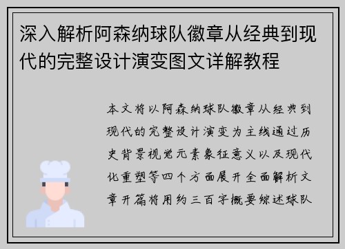 深入解析阿森纳球队徽章从经典到现代的完整设计演变图文详解教程