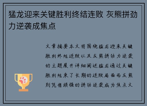 猛龙迎来关键胜利终结连败 灰熊拼劲力逆袭成焦点
