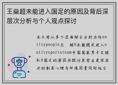 王燊超未能进入国足的原因及背后深层次分析与个人观点探讨